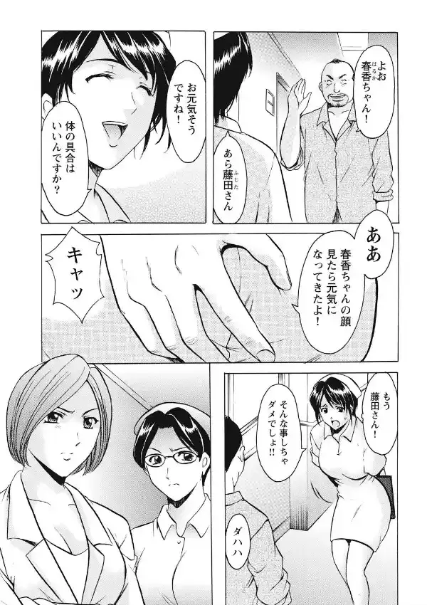 恥辱病棟 〜白衣の堕天使〜3