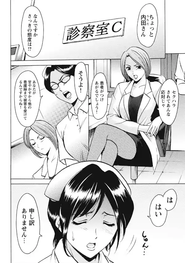 恥辱病棟 〜白衣の堕天使〜4
