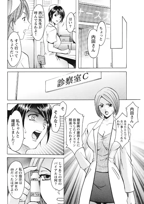 恥辱病棟 〜白衣の堕天使〜6