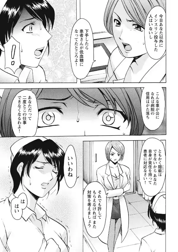 恥辱病棟 〜白衣の堕天使〜7