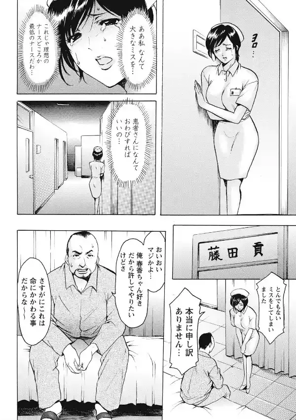 恥辱病棟 〜白衣の堕天使〜8