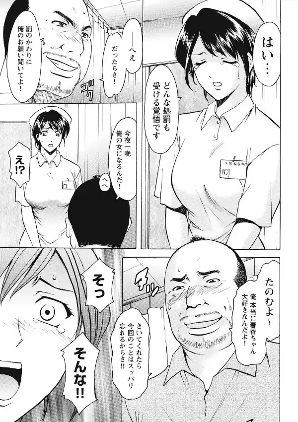 恥辱病棟 〜白衣の堕天使〜9