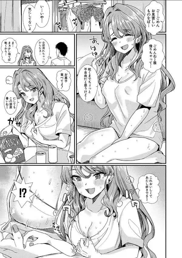 入室って即セックス 女子が100％発情する伝説のヤリ部屋！！【デジタル特装版】9