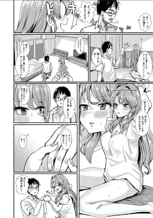 入室って即セックス 女子が100％発情する伝説のヤリ部屋！！【デジタル特装版】10