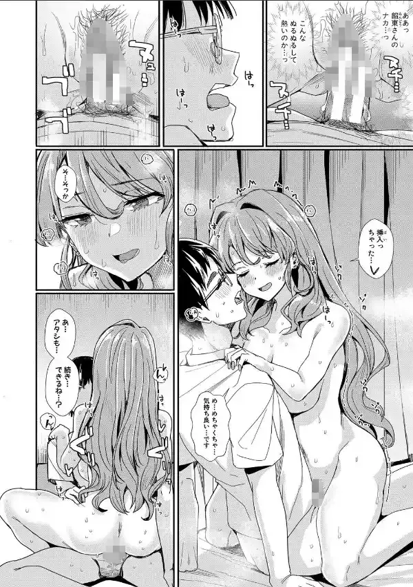 入室って即セックス 女子が100％発情する伝説のヤリ部屋！！【デジタル特装版】16