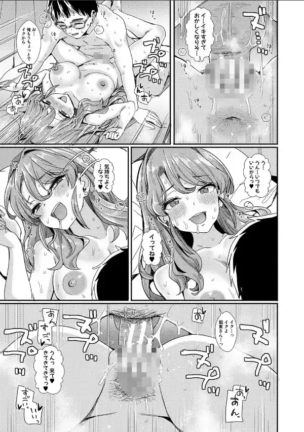 入室って即セックス 女子が100％発情する伝説のヤリ部屋！！【デジタル特装版】27