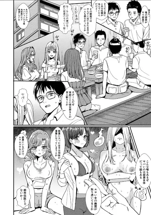 入室って即セックス 女子が100％発情する伝説のヤリ部屋！！【デジタル特装版】2