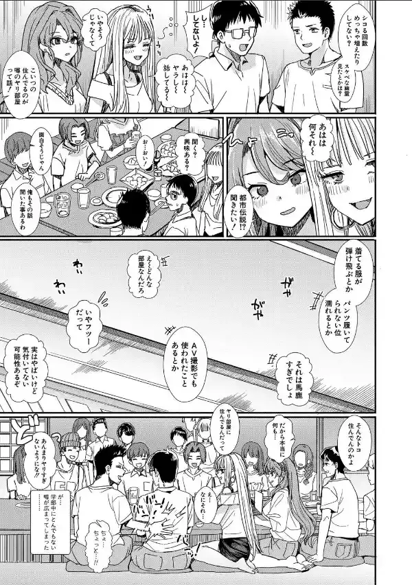 入室って即セックス 女子が100％発情する伝説のヤリ部屋！！【デジタル特装版】3