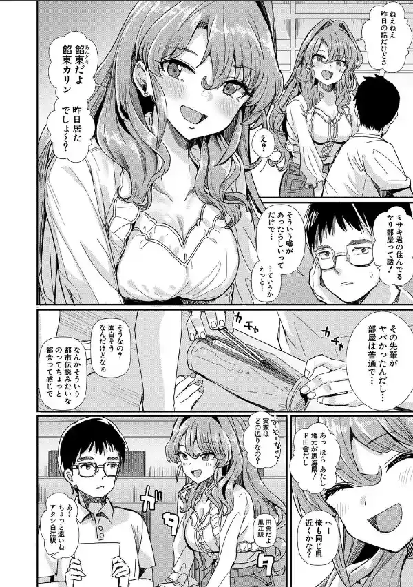 入室って即セックス 女子が100％発情する伝説のヤリ部屋！！【デジタル特装版】4