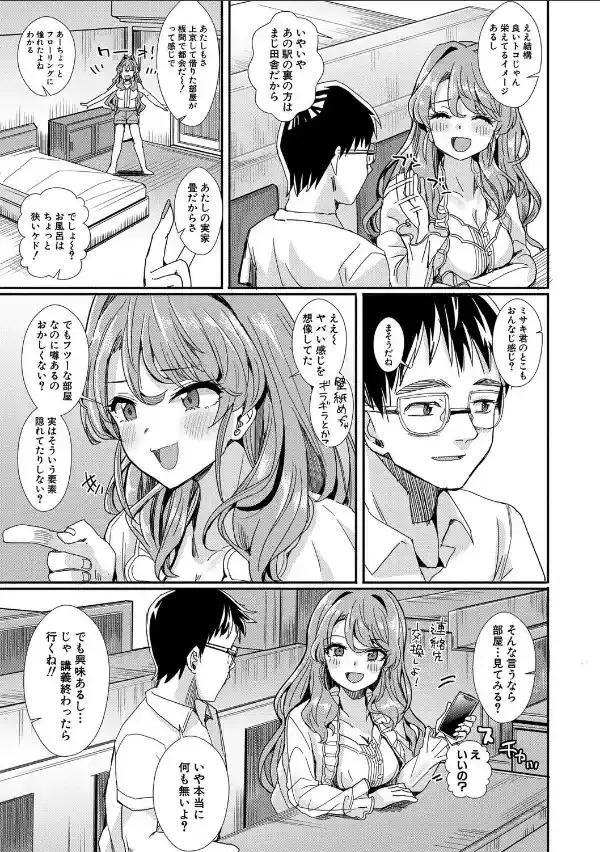 入室って即セックス 女子が100％発情する伝説のヤリ部屋！！【デジタル特装版】5