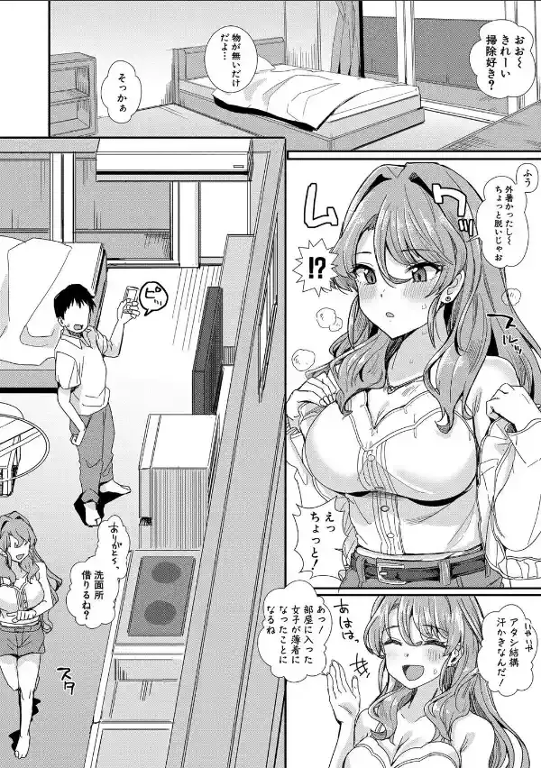 入室って即セックス 女子が100％発情する伝説のヤリ部屋！！【デジタル特装版】6