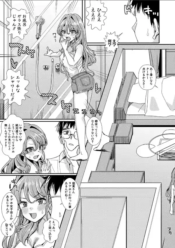 入室って即セックス 女子が100％発情する伝説のヤリ部屋！！【デジタル特装版】7