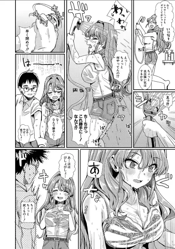 入室って即セックス 女子が100％発情する伝説のヤリ部屋！！【デジタル特装版】8