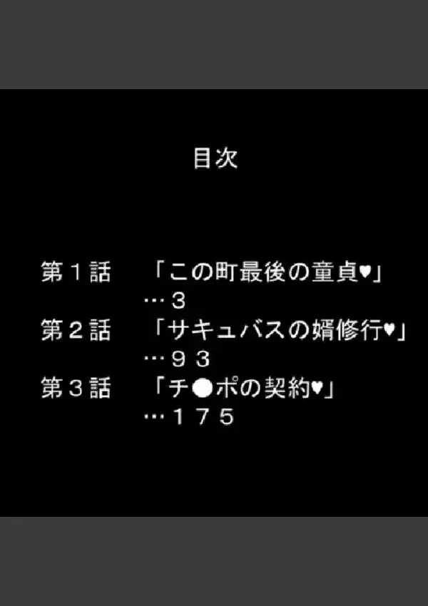 婿取りサキュバス 〜絞り取ってあげるわ旦那様〜 第1巻1