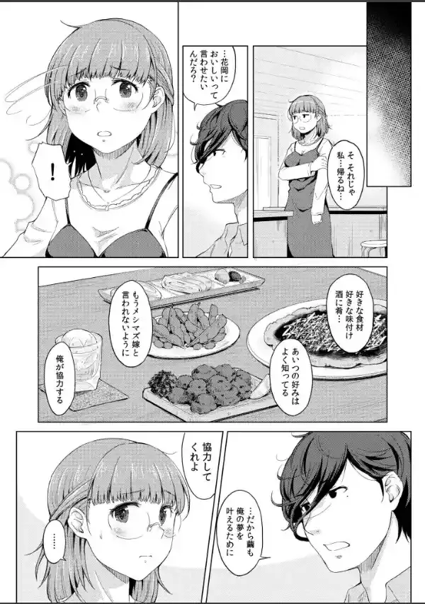 人妻ネトラレッスン【デジタル特装版】17
