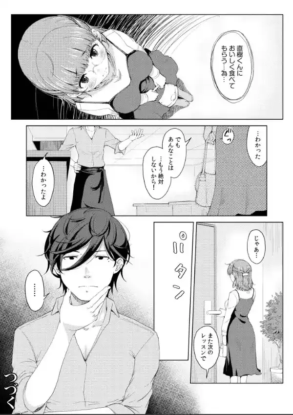 人妻ネトラレッスン【デジタル特装版】18