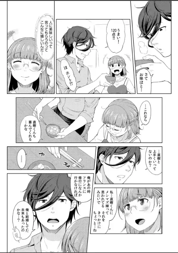 人妻ネトラレッスン【デジタル特装版】4