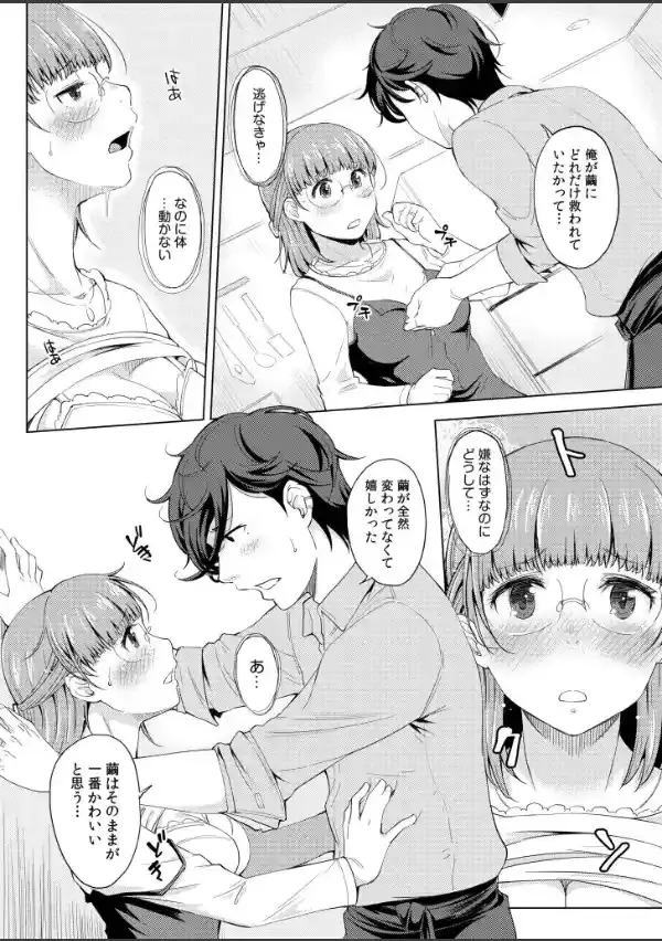 人妻ネトラレッスン【デジタル特装版】6