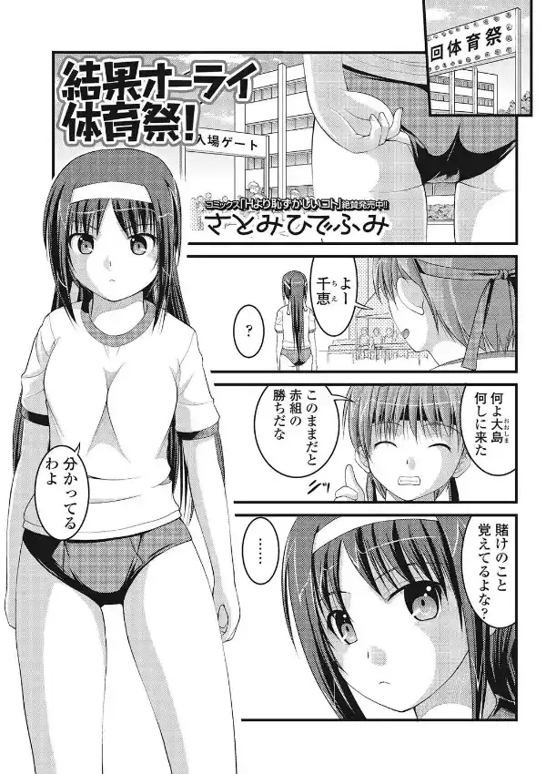 結果オーライ体育祭！0