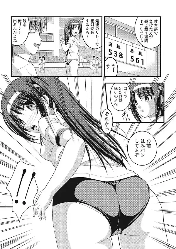 結果オーライ体育祭！1