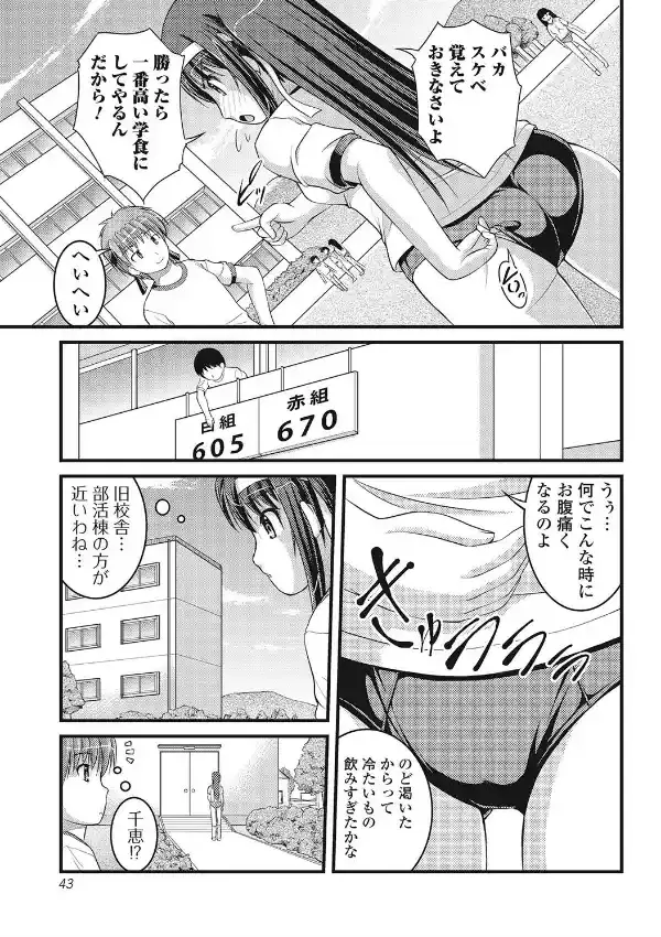 結果オーライ体育祭！2