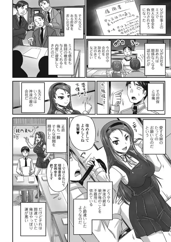 ツンツンお嬢様の下僕になってしまった俺は1