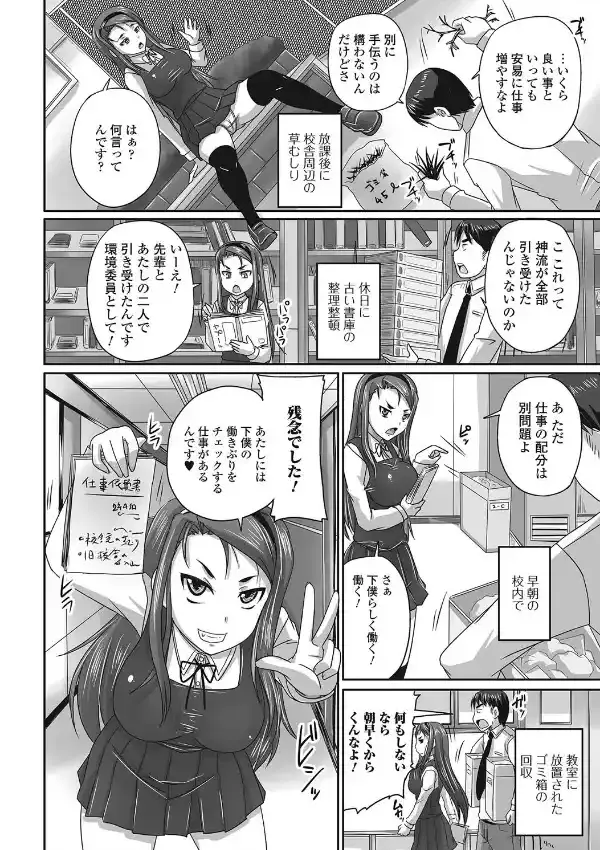 ツンツンお嬢様の下僕になってしまった俺は3