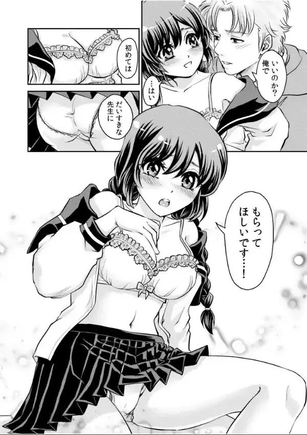 「先生…エッチしよ」マジメな教え子と忘れられない絶頂セックス【電子単行本】FANZA限定版11