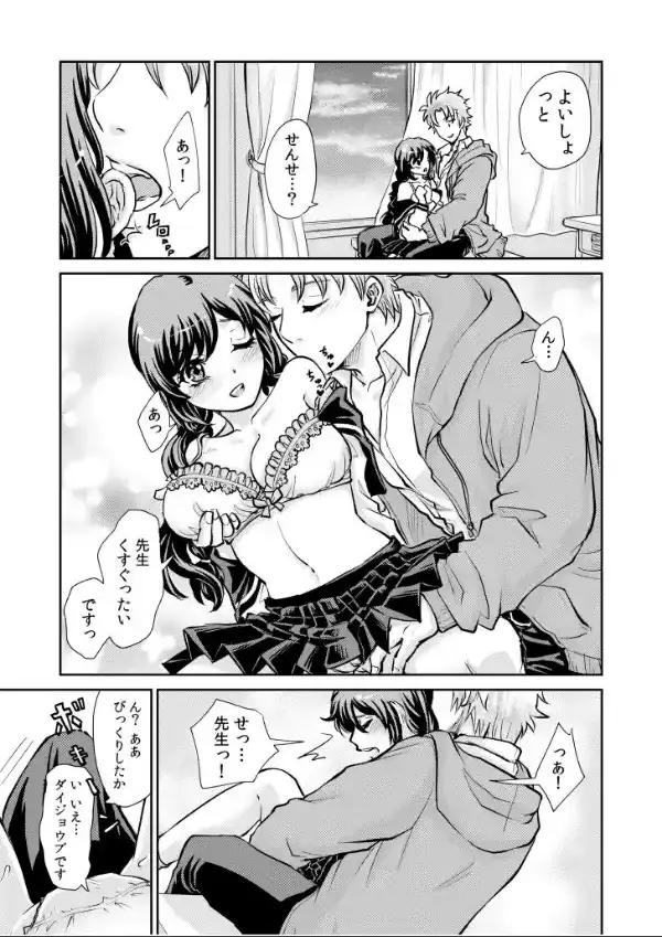 「先生…エッチしよ」マジメな教え子と忘れられない絶頂セックス【電子単行本】FANZA限定版12