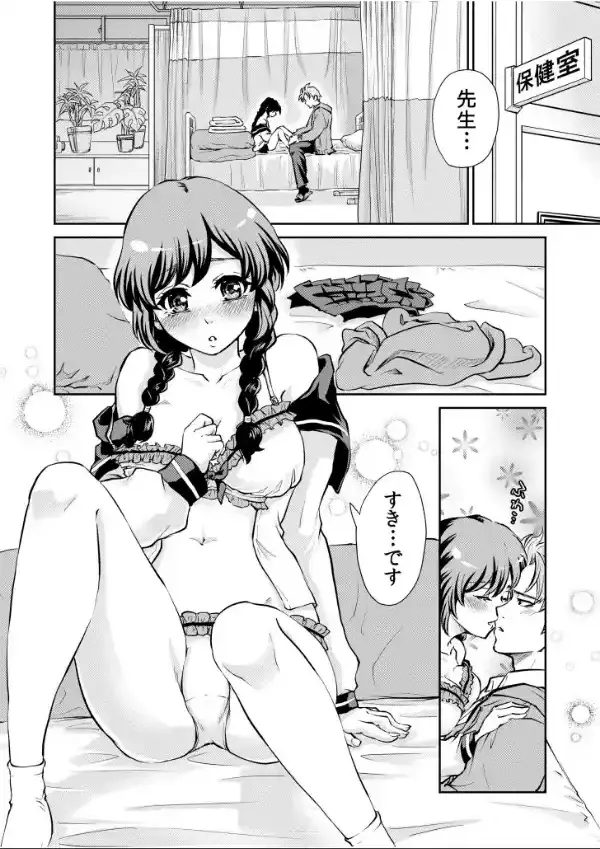 「先生…エッチしよ」マジメな教え子と忘れられない絶頂セックス【電子単行本】FANZA限定版2