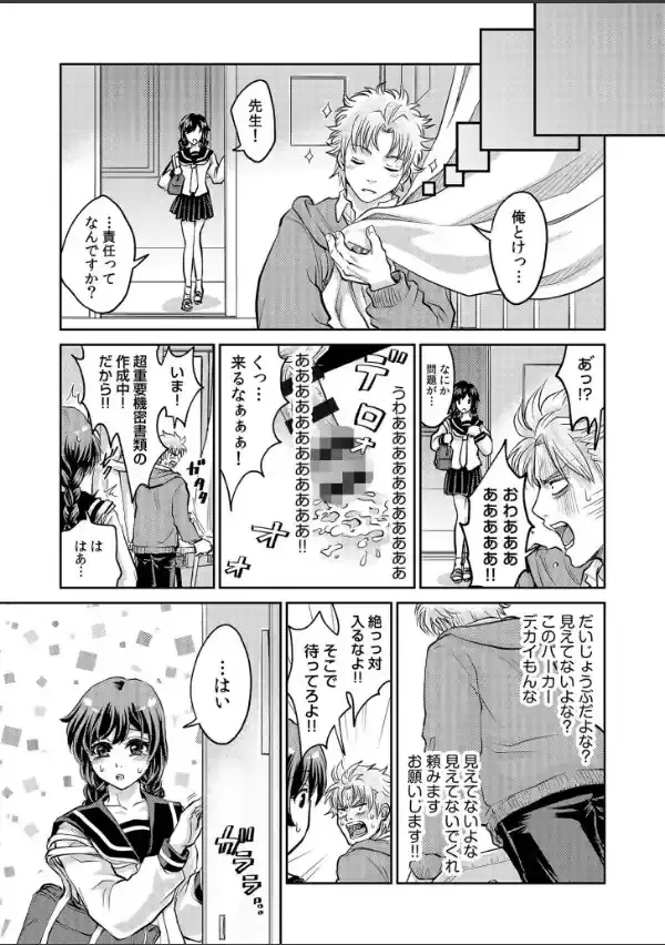 「先生…エッチしよ」マジメな教え子と忘れられない絶頂セックス【電子単行本】FANZA限定版23