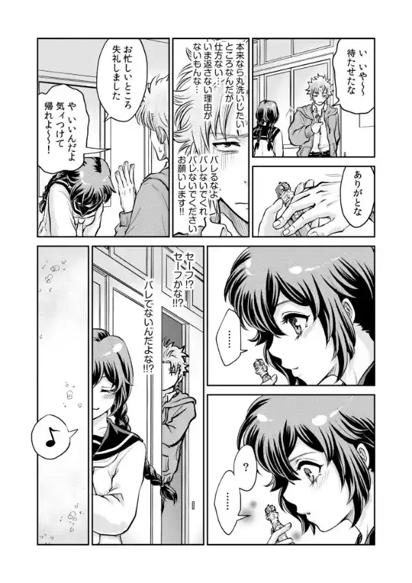 「先生…エッチしよ」マジメな教え子と忘れられない絶頂セックス【電子単行本】FANZA限定版24
