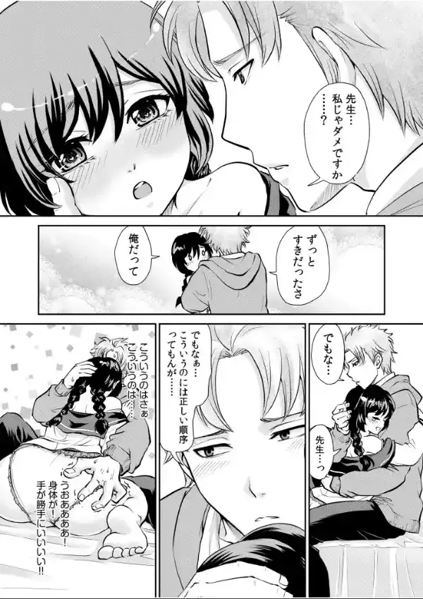「先生…エッチしよ」マジメな教え子と忘れられない絶頂セックス【電子単行本】FANZA限定版3