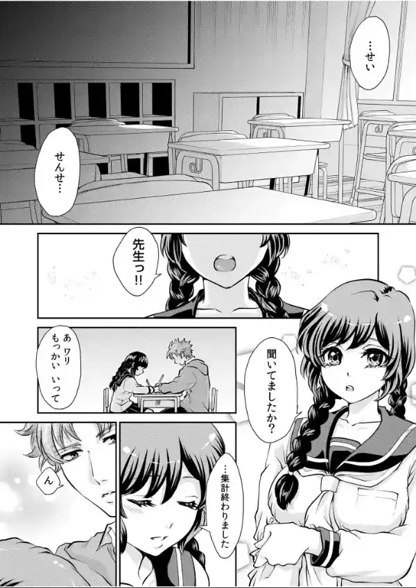 「先生…エッチしよ」マジメな教え子と忘れられない絶頂セックス【電子単行本】FANZA限定版5