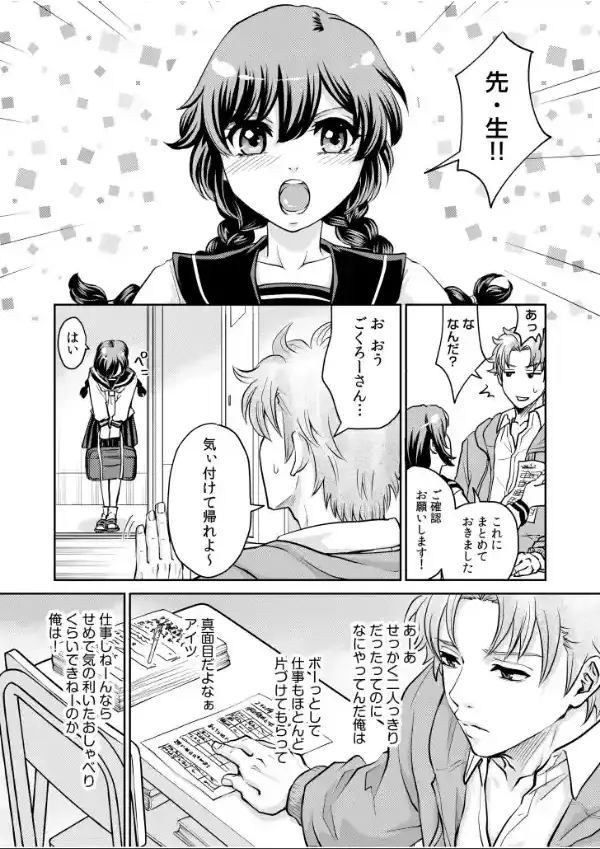 「先生…エッチしよ」マジメな教え子と忘れられない絶頂セックス【電子単行本】FANZA限定版7