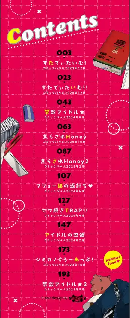 媚び売りふぇいす【デジタル特装版】【FANZA限定版】1