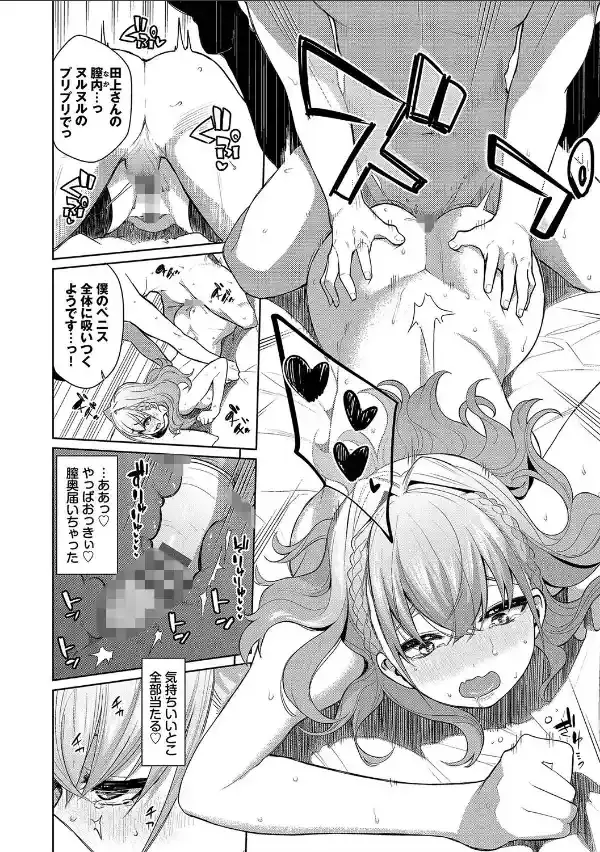 媚び売りふぇいす【デジタル特装版】【FANZA限定版】13