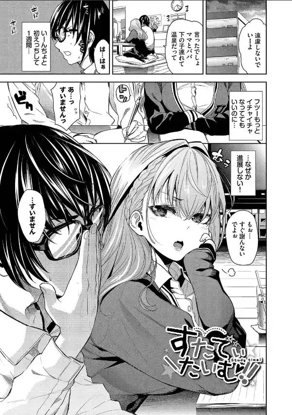 媚び売りふぇいす【デジタル特装版】【FANZA限定版】22