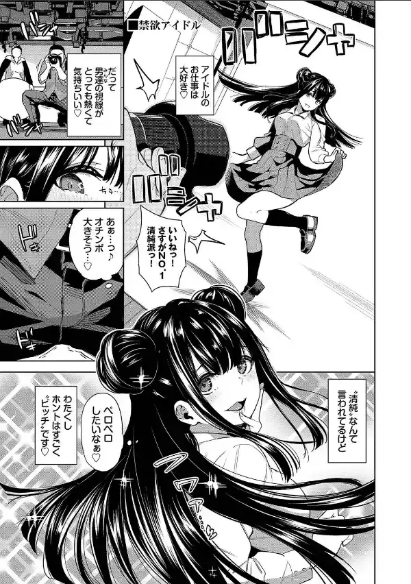 媚び売りふぇいす【デジタル特装版】【FANZA限定版】23