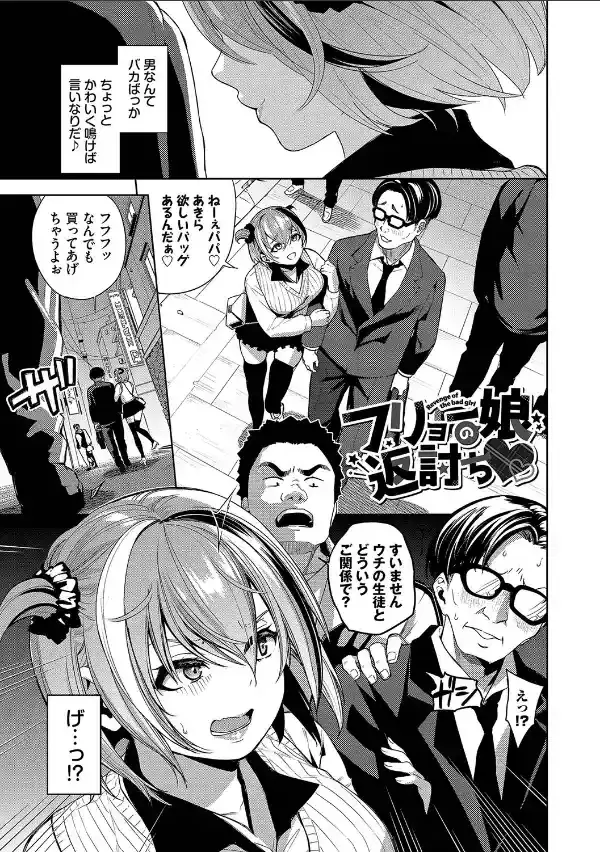 媚び売りふぇいす【デジタル特装版】【FANZA限定版】26