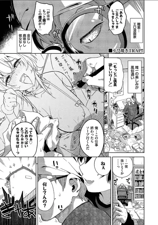 媚び売りふぇいす【デジタル特装版】【FANZA限定版】27