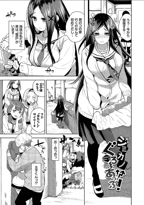 媚び売りふぇいす【デジタル特装版】【FANZA限定版】29