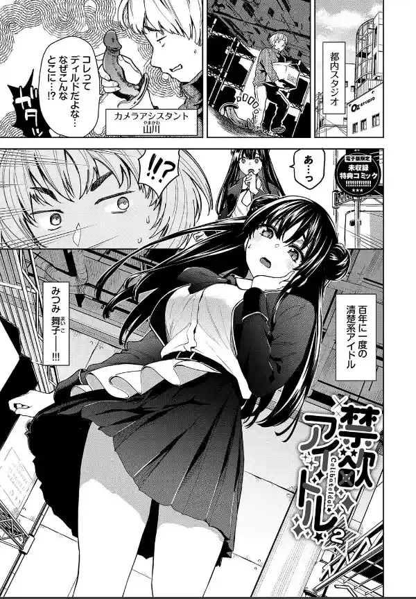 媚び売りふぇいす【デジタル特装版】【FANZA限定版】30