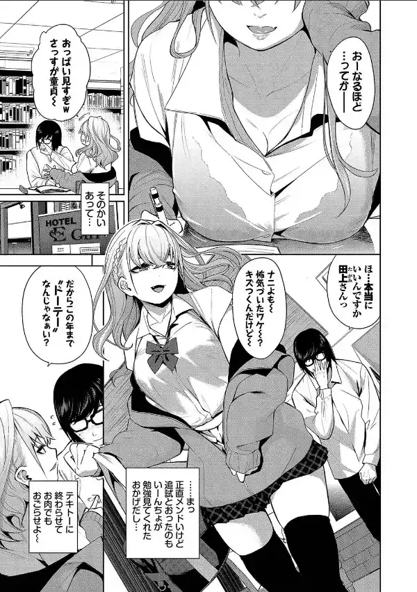 媚び売りふぇいす【デジタル特装版】【FANZA限定版】4