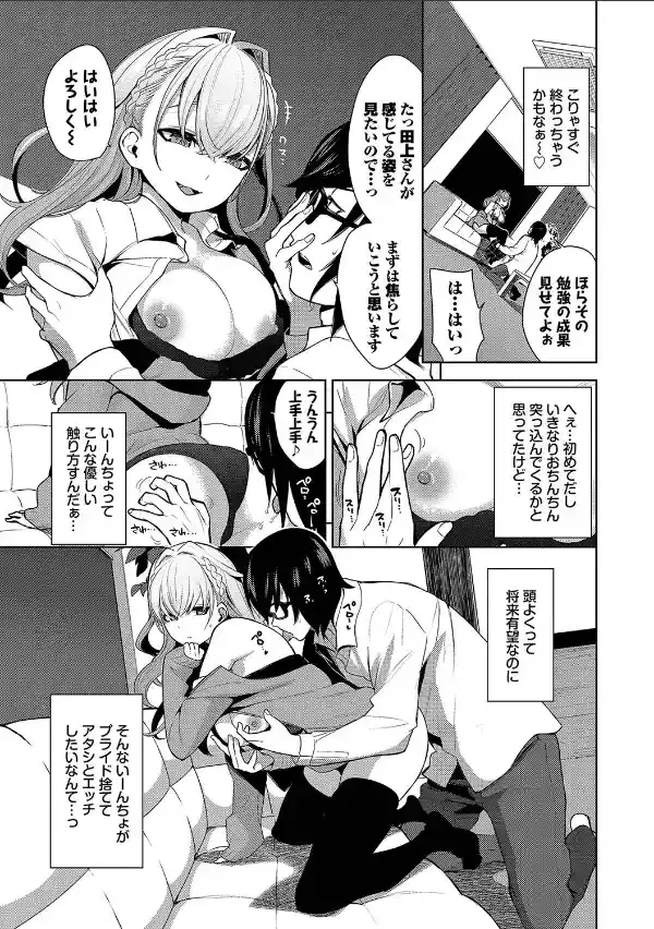 媚び売りふぇいす【デジタル特装版】【FANZA限定版】6