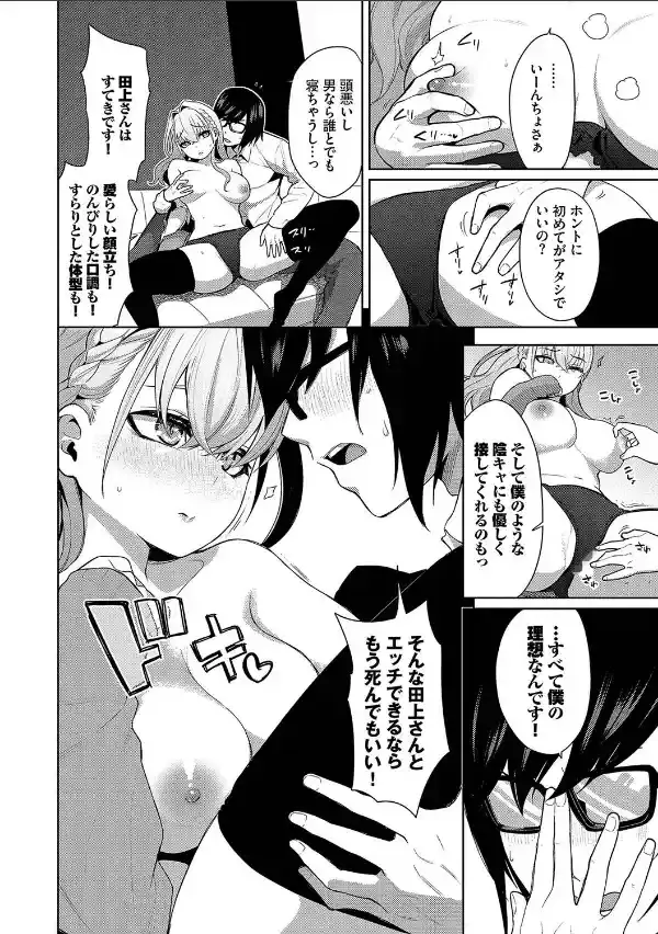 媚び売りふぇいす【デジタル特装版】【FANZA限定版】7