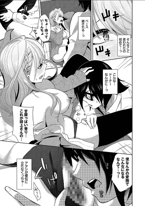 媚び売りふぇいす【デジタル特装版】【FANZA限定版】8