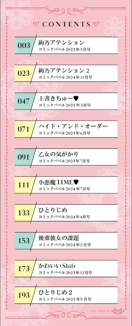 くぎづけはーと【デジタル特装版】【FANZA限定版】1