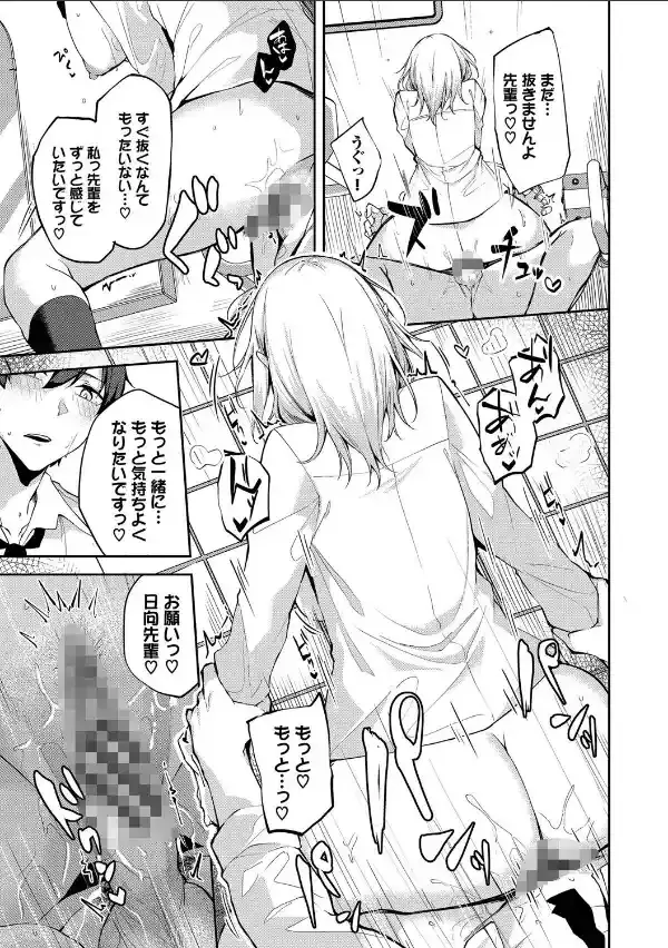 くぎづけはーと【デジタル特装版】【FANZA限定版】16