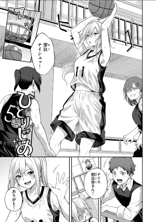 くぎづけはーと【デジタル特装版】【FANZA限定版】27